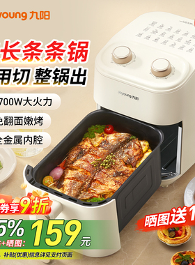 九阳空气炸锅家用多功能一体2025新款电烤箱官方旗舰店政府补贴