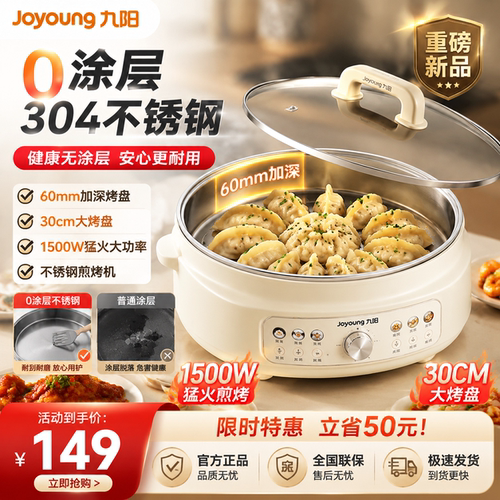 九阳1500W电饼铛304不锈钢0涂层