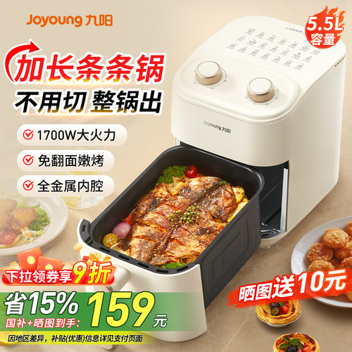 【政府补贴】九阳新款空气炸锅