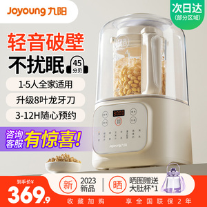 九阳新款破壁机全自动家用豆浆机轻音多功能辅食料理机官方旗舰店