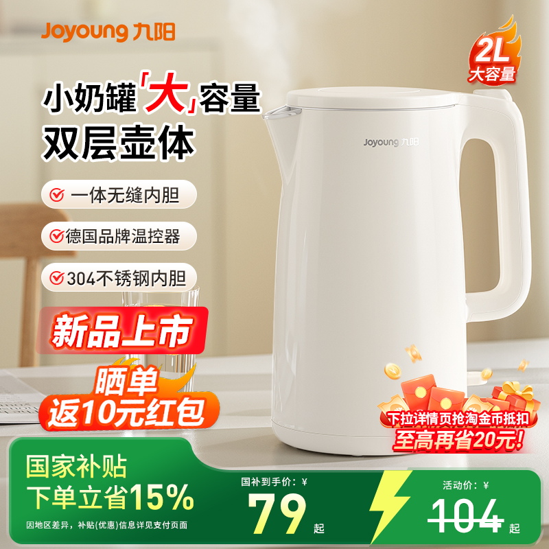 新品国补立减15%+2L大容量巨满足