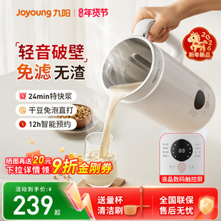 九阳破壁机家用豆浆机小型多功能迷你静音全自动榨汁机2026新款