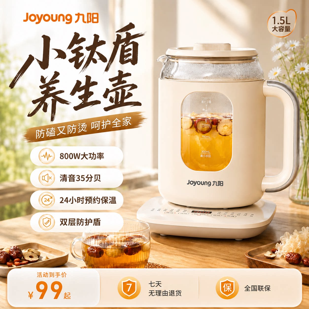九阳0胶水养生壶双层防磕防烫煮茶器有钛发热盘烧水壶预约热水壶