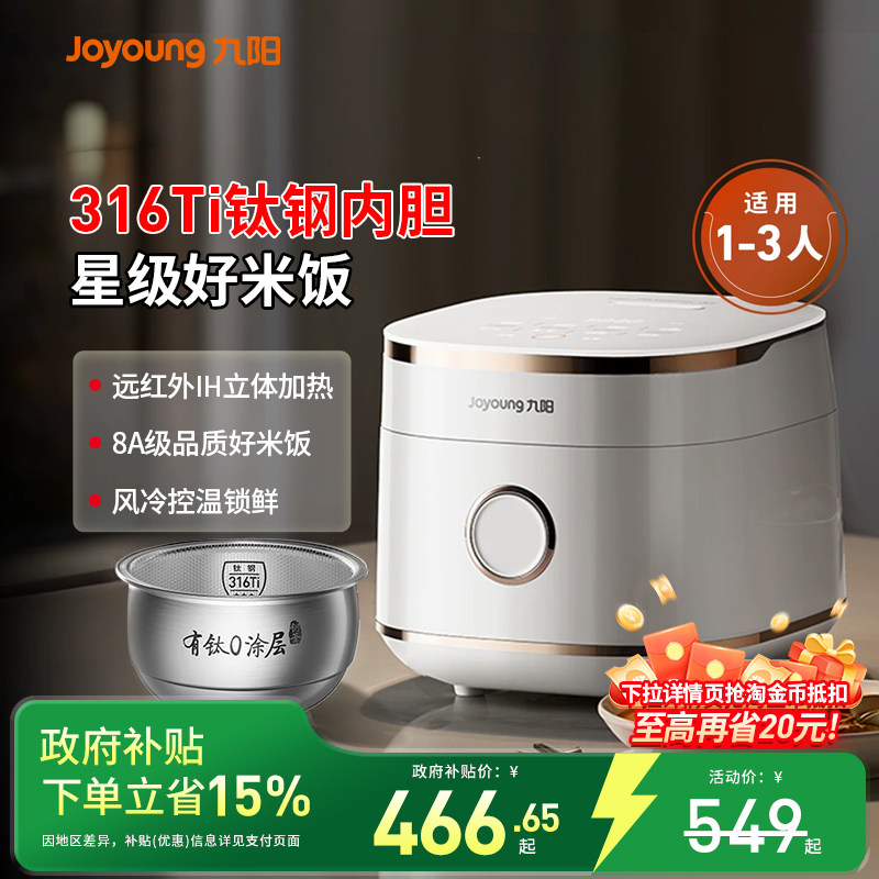 九阳全域蜂窝0涂层有钛电饭煲316Ti内胆2升远红外电饭锅新款20N1F