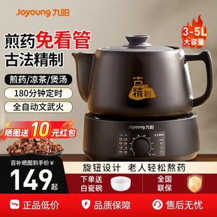 九阳煎药壶中药电煎壶全自动熬药电砂锅老式 家用养生壶官方正品