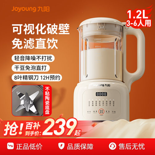 九阳免煮全自动新款豆浆机