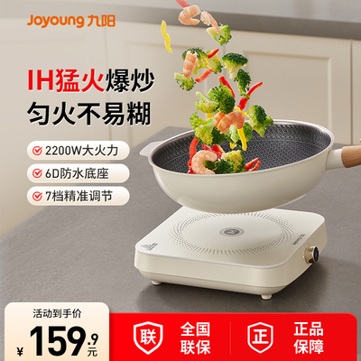 九阳电磁炉小型家用火锅炒菜锅一体全套电磁炉大火力大功率爆炒