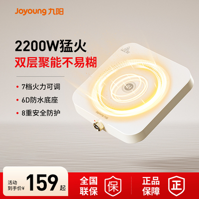九阳电磁炉小型家用火锅炒菜锅一体全套电磁炉大火力大功率爆炒