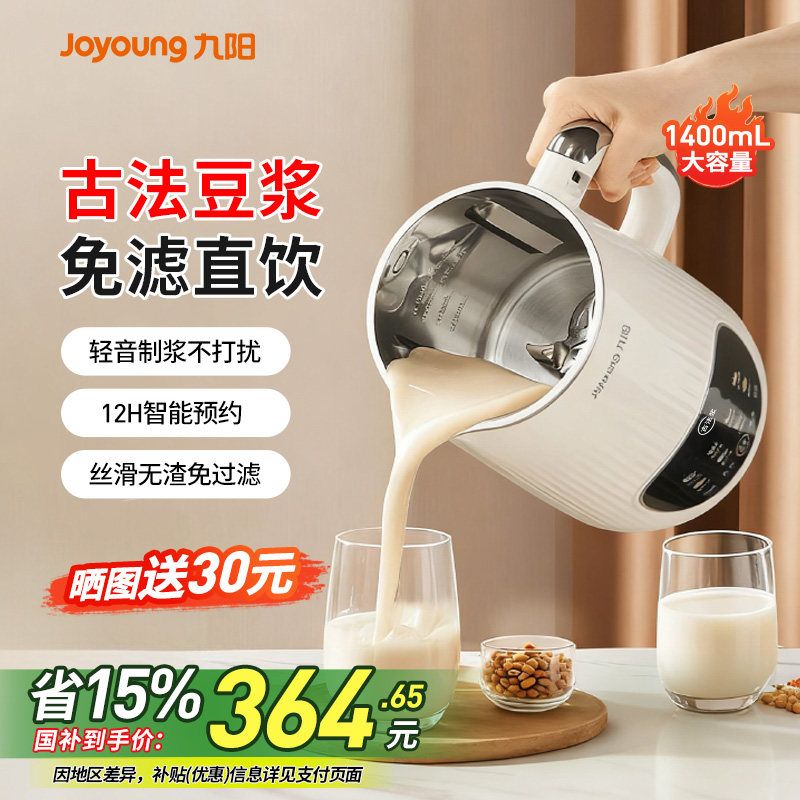 九阳新款316L大容量免滤豆浆机