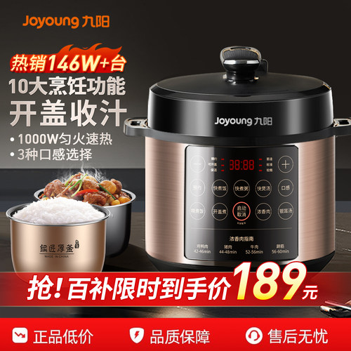 九阳电压力锅智能预约家用5L双胆