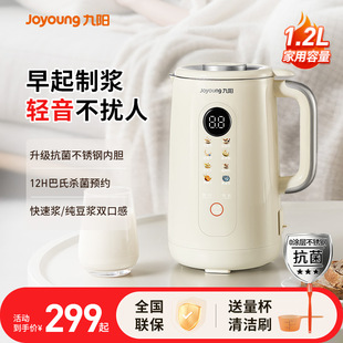 九阳豆浆机家用小型静音免滤多功能破壁机料理机官方旗舰正品新款