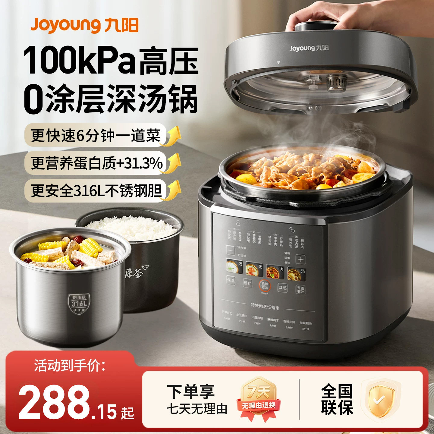 九阳5L双胆不锈钢电压力锅100KPa图片