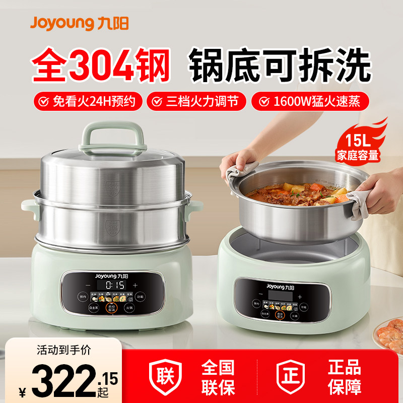 九阳电蒸锅家用多功能蒸煮炖一体锅电火锅不锈钢大容量新款烹饪机