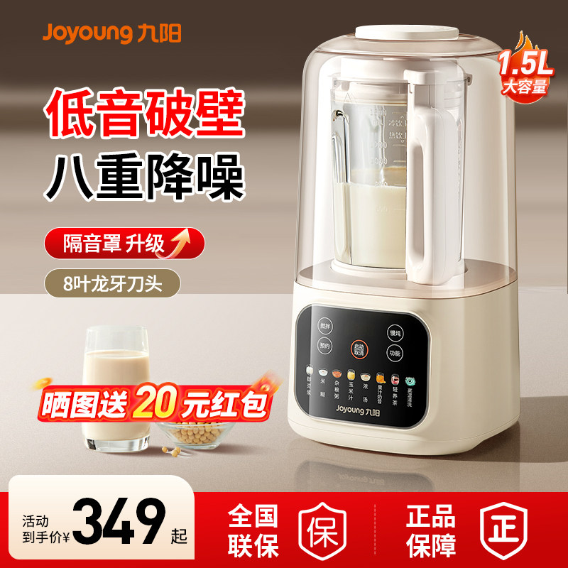 九阳破壁机隔音罩轻音家用新款全自动无渣豆浆机榨汁机小型官方
