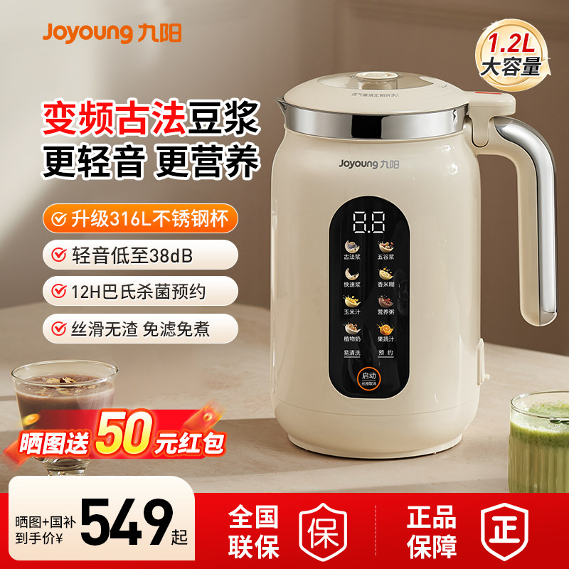 九阳豆浆机家用自动多功能变频轻音破壁机古法烹饪机官方正品D7,厨房电器,豆浆机,淘宝优惠券,粉丝福利购,淘宝优惠卷