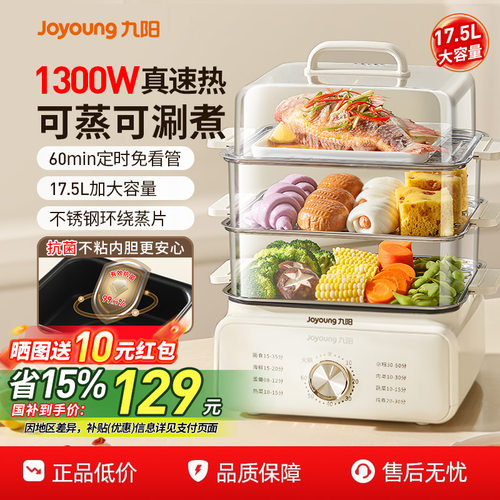 【国补立减15%】九阳多用电蒸锅