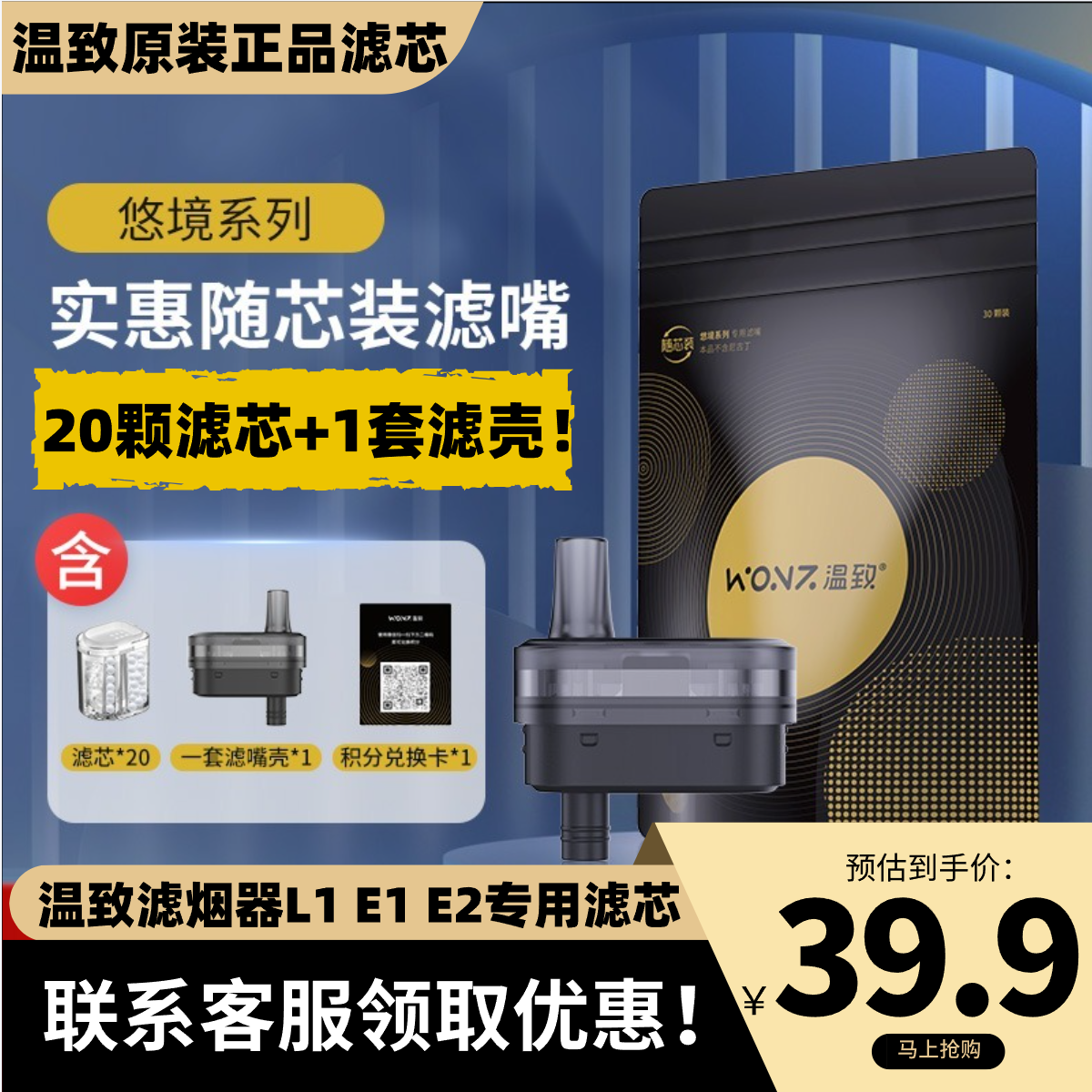 温致E1E2L1专用原装正品滤芯领券