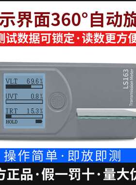 林上LS108H/LS183/LS163光学透过率测量仪红外线透过率透光率