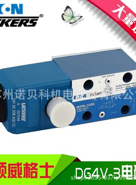 VICKERS威格士DG4V-3S-2A-M-U-H5-60原装现货DG4V3S2AMUH560