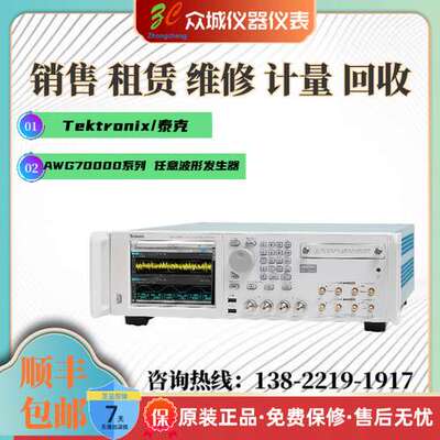 租售Tektronix/泰克 AWG70001A AWG70002B 任意波形发生器 原装进