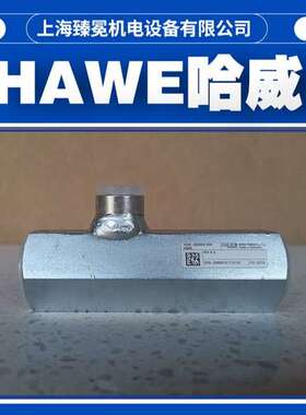 德国哈威RH3V单向阀HAWE止回阀 液控单向阀现货