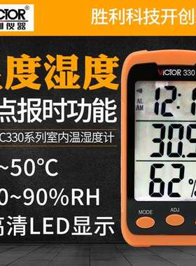 VICTOR胜利VC330 家用便携/小巧型手持温湿度计 袖珍型数字温度表