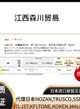 森川贸易日本百利EIGHT白色钻石球头1.5-6mm   7支装TLS-7S