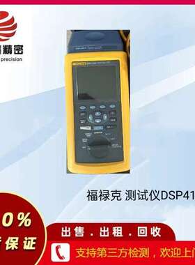 福禄克 FlukeDSP4100 销售租售维修福禄克 FlukeDSP4100