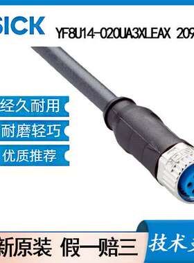 SICK西克YF8U14-020UA3XLEAX 2094791传感器激励元件电缆