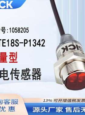 SICK施克GR18系列GRTE18S-P1342圆柱形光电传感器1058205原装现货