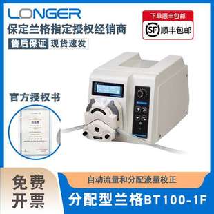 保定兰格蠕动泵BT100-1F实验室蠕动泵大流量溶液灌装分配定量分装
