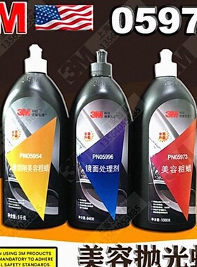 3M05973中蜡汽车划痕抛光细蜡PN05954粗蜡PN05996镜面处理剂正品