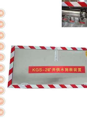 神东MHSY-10矿井供水自救装置 山东MHSY-10矿用供水装置