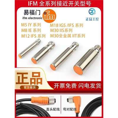 IFM易福门接近开关IFS204 IGS204 IE5338 IIS238 IFT203 传感器