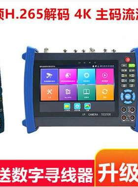 网路通工程宝IPC-8600MOVT PLUS 视频监控仪海康仪