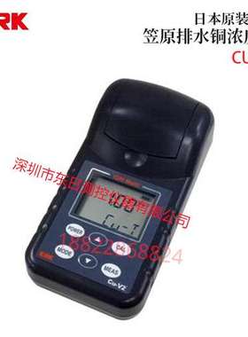 日本进口KRK笠原排水铜浓度计CU-V2 镍离子浓度计 NI-V2 议价