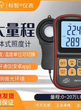 标智GM1030分体式照度计测光表高精度数字式亮度计摄影光照测试仪