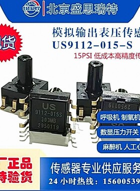 UNISENSE联兴微100kpa压力传感器US9112-015-S表压 压力表传感器
