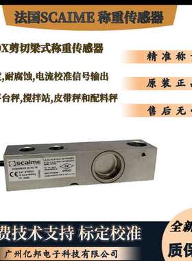 供应全新原装法国Scaime世感SK30X 1000 C3 CH 10e TR称重传感器