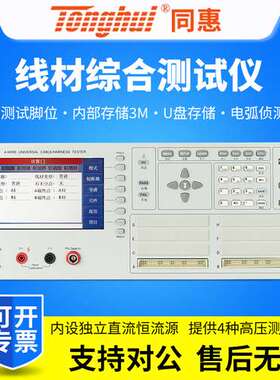 同惠线材综合仪TH8602B线束线缆导通瞬通断短路仪