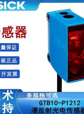 sick西克GTB10-P1212订货号1065856漫反射光电开关背景抑制功能原