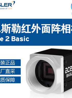 德国BASLER巴斯勒红外面阵相机ace 2 Basic