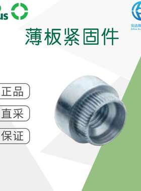 工厂直采 德国 KerbKonus 薄板紧固件 铆钉衬套 Anchor