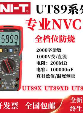 优利德UT89X 89XD 89XE高精度手持数字万用表四位半防烧保护家用