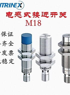 科瑞Contrinex 电感式传感器接近开关DW-AD-608-M18