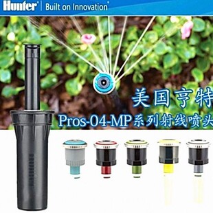 美国亨特Hunter灌溉设备PROS-04 PGJ-04 PGP-04草坪自动喷灌喷头