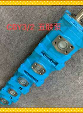 CBY3080/3063/2050/2040/2016-2FR五联齿轮泵 高压五联泵