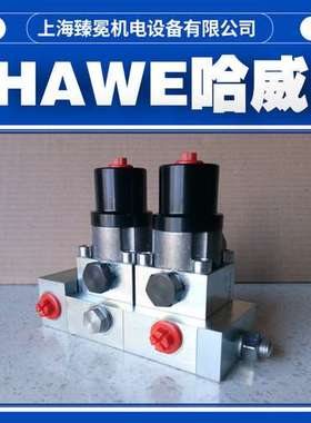 德国哈威VB 11 AP-1/248-G-2-EX换向阀HAWE电磁阀 质量保障