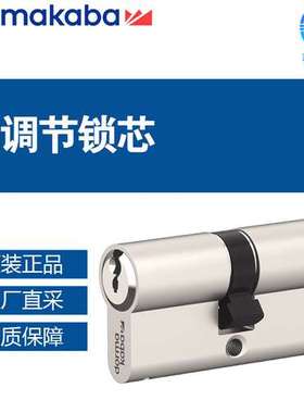 德国 Dormakaba 多玛 自调节锁芯  带SUZ功能的锁芯