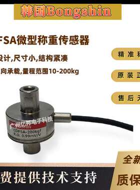 韩国Bongshin奉信 CDFS-50KgCDFS-100KgCDFS-200Kg称重传感器